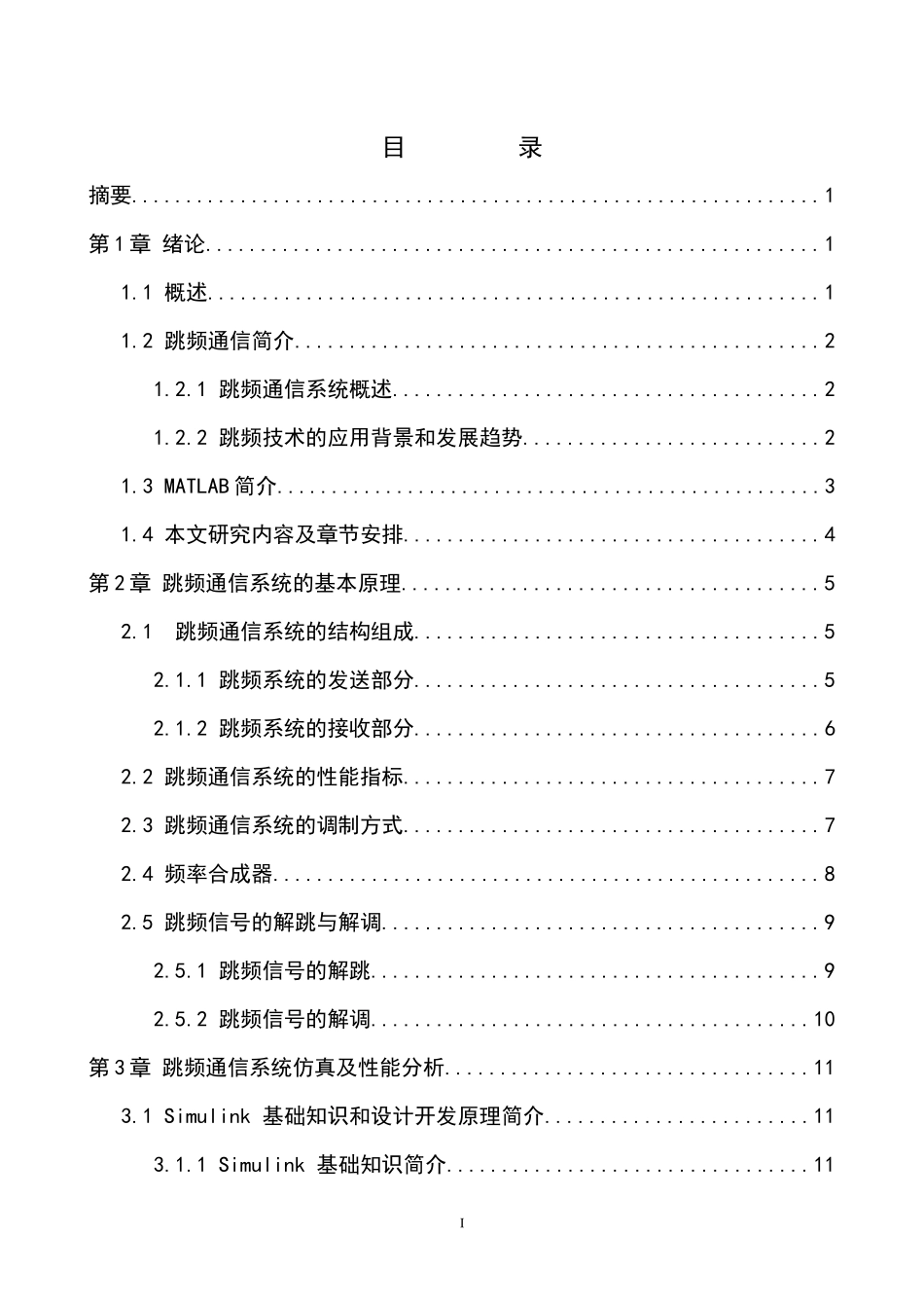 bishe跳频通信系统的仿真_第1页