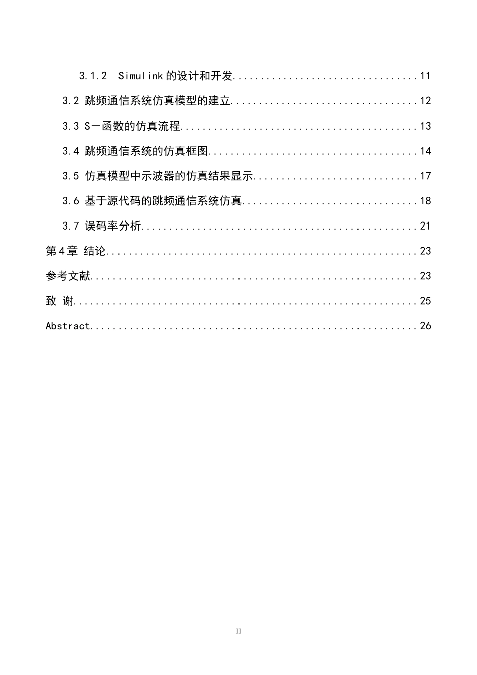 bishe跳频通信系统的仿真_第2页