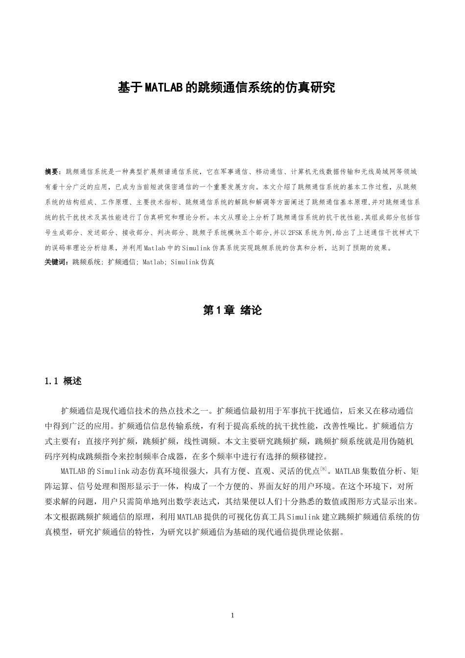 bishe跳频通信系统的仿真_第3页