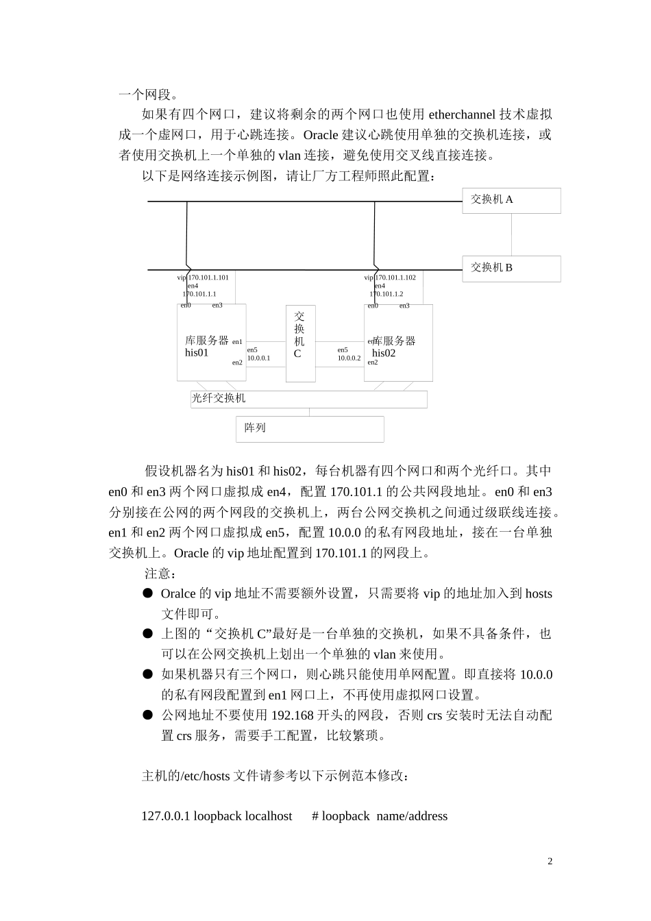 001-Oracle10gRAC在IBMAIX5305上的安装手册_第2页