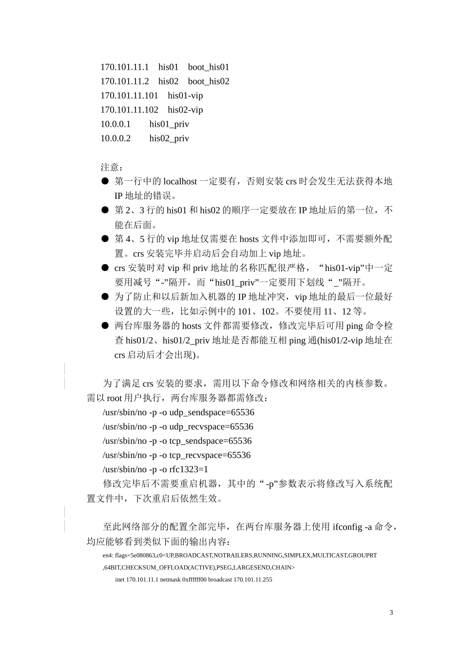001-Oracle10gRAC在IBMAIX5305上的安装手册_第3页
