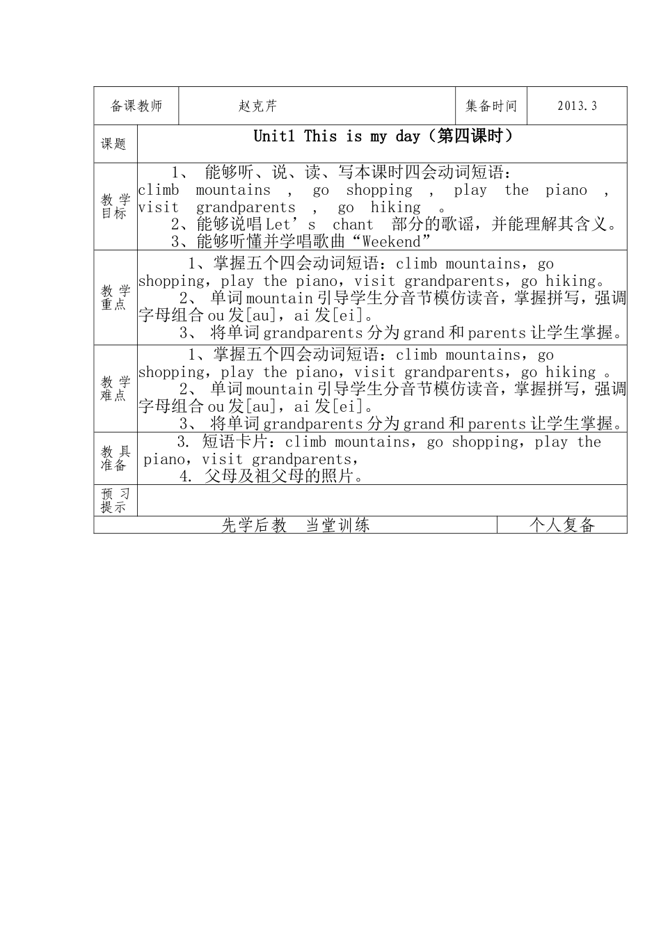 五年级英语下unit1第四课时赵克芹_第1页