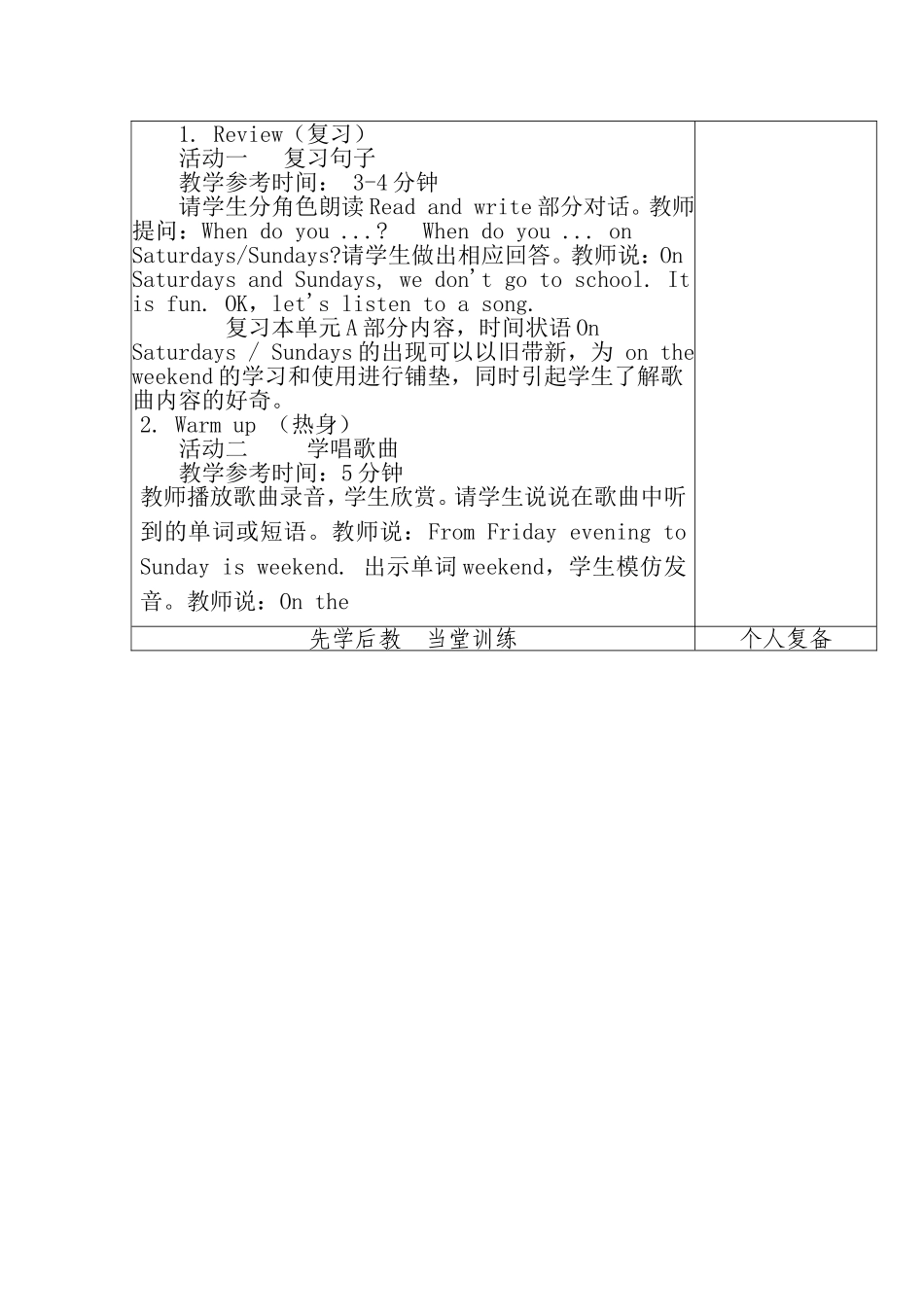 五年级英语下unit1第四课时赵克芹_第2页