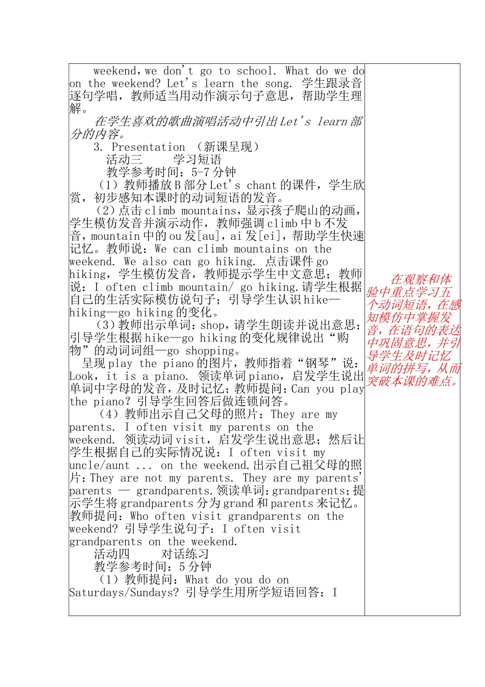 五年级英语下unit1第四课时赵克芹_第3页