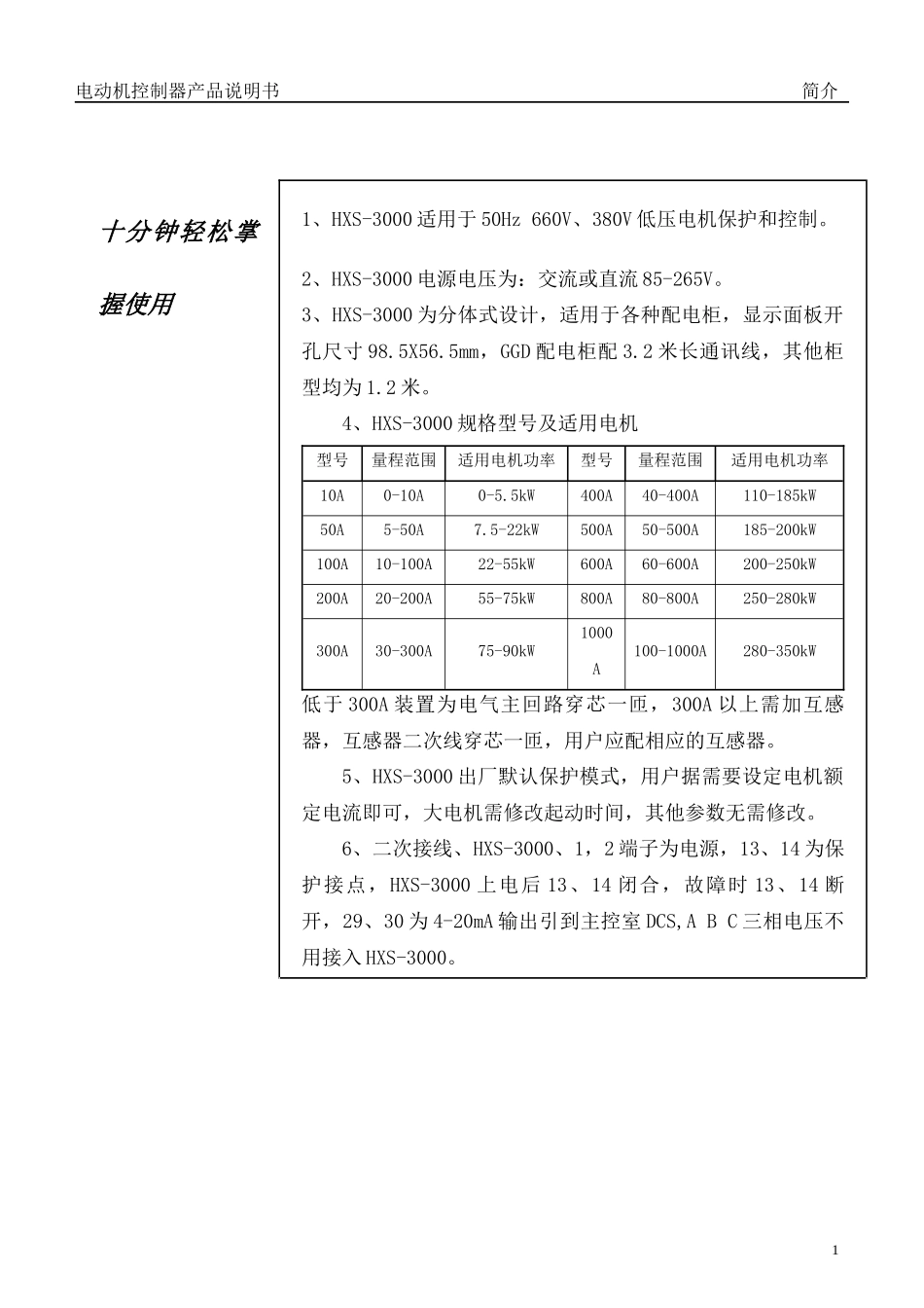低压电动机保护控制器-PDM-810MR系列_第2页