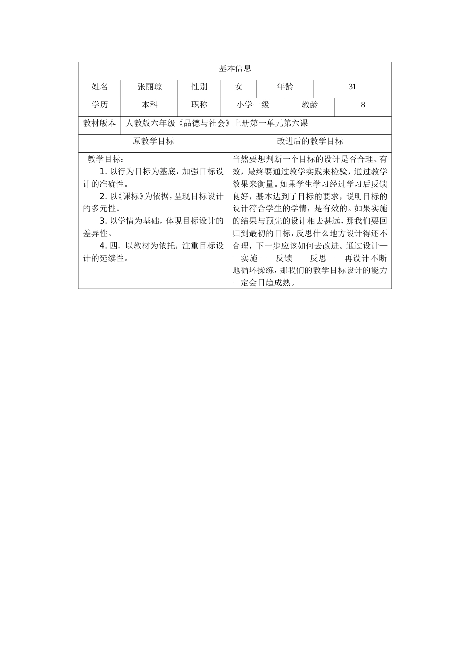 品德教学中教学目标的设计_第1页