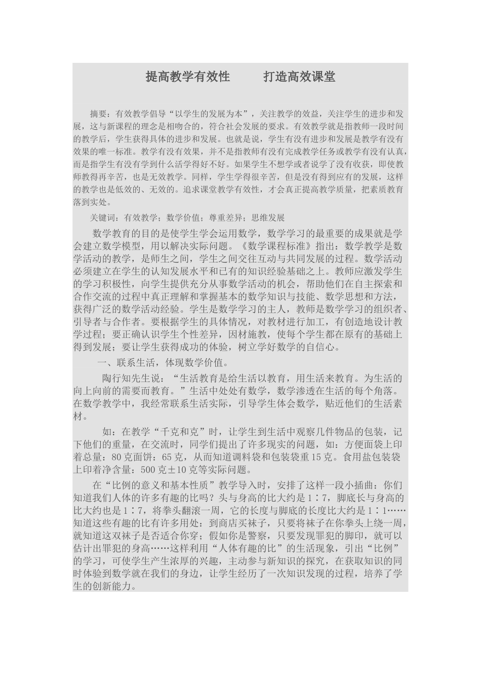 提高教学有效性_第1页