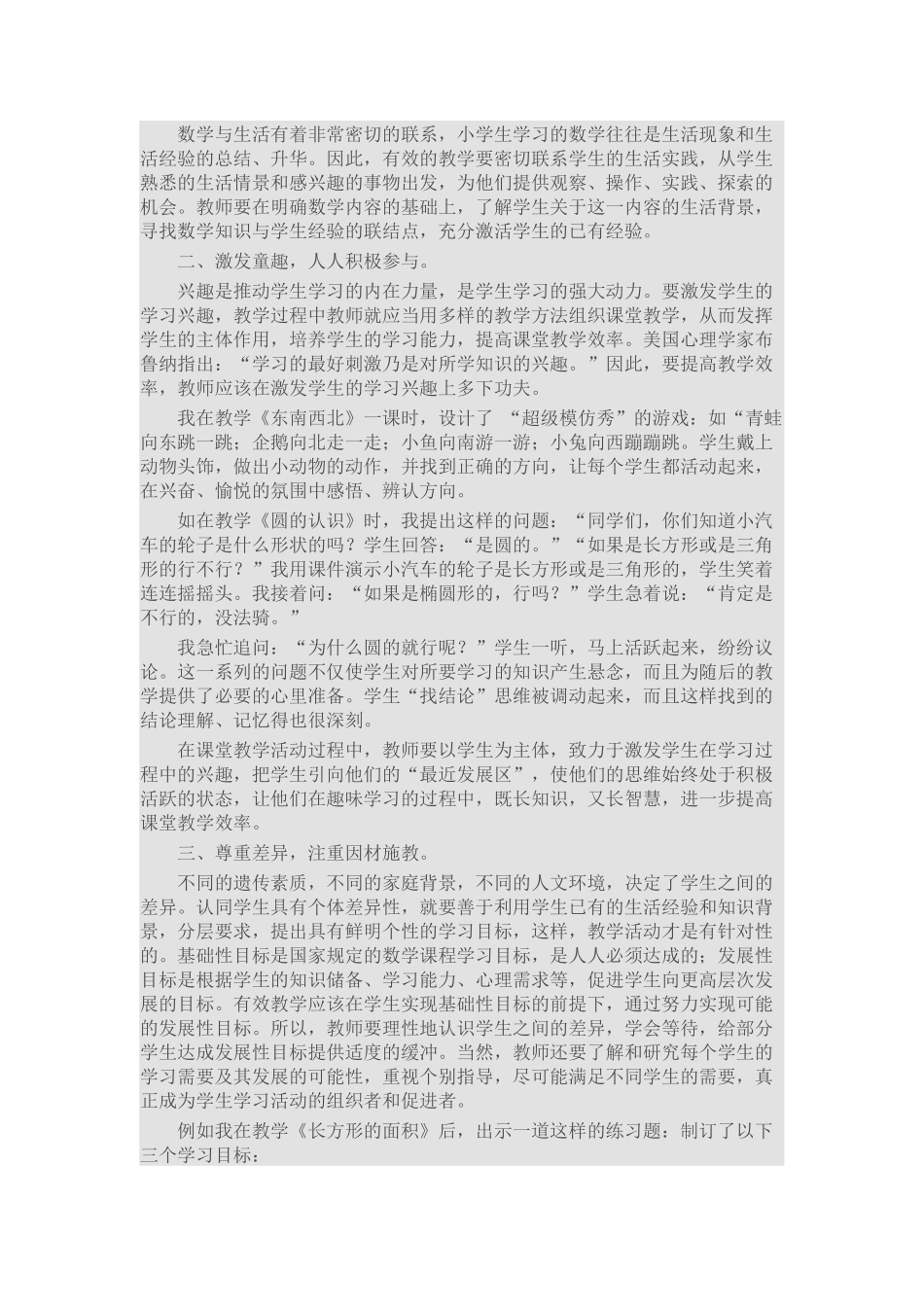 提高教学有效性_第2页