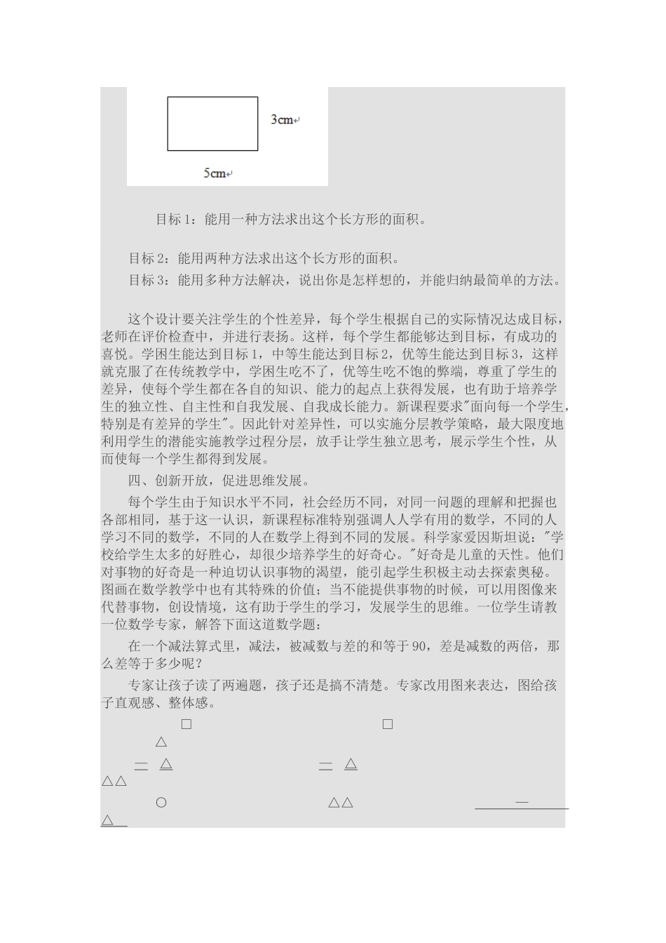 提高教学有效性_第3页