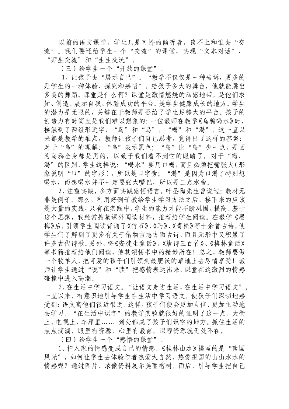 如何搞好新课改背景下的小学语文教学_第2页