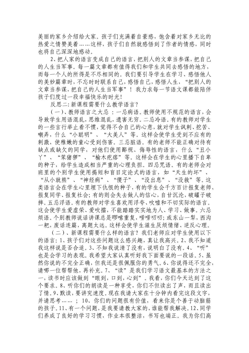 如何搞好新课改背景下的小学语文教学_第3页