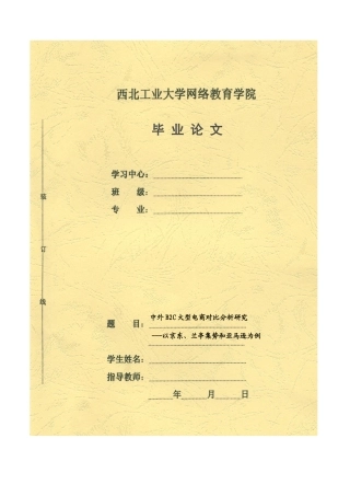 B2C大型电商对比分析--以京东、兰亭集势和亚马逊为