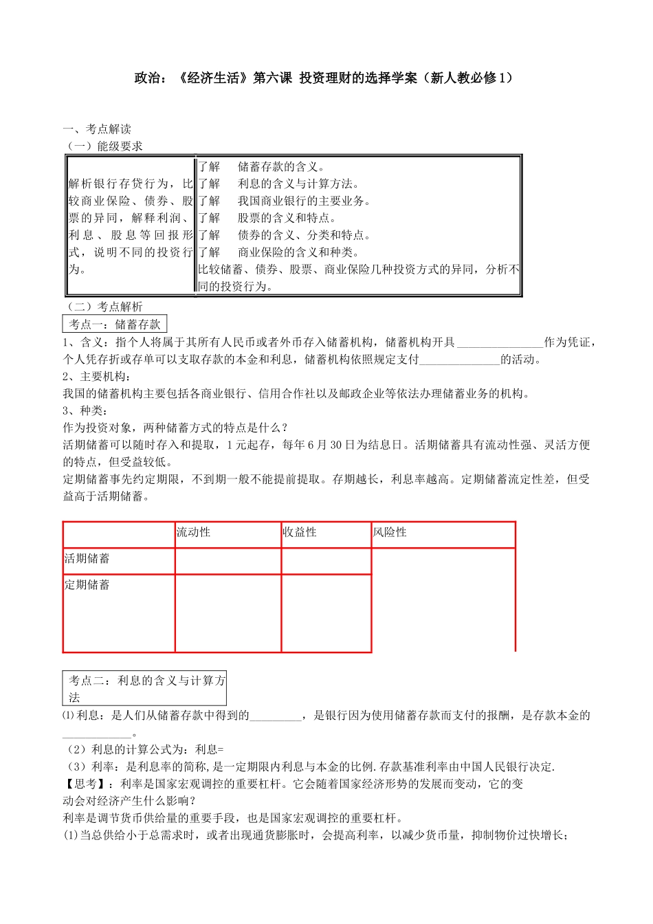 投资理财的选择学案_第1页