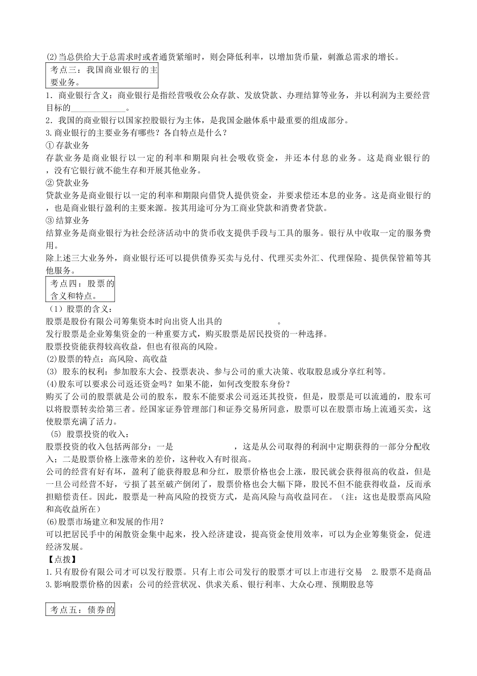 投资理财的选择学案_第2页