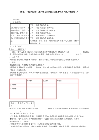 投资理财的选择学案