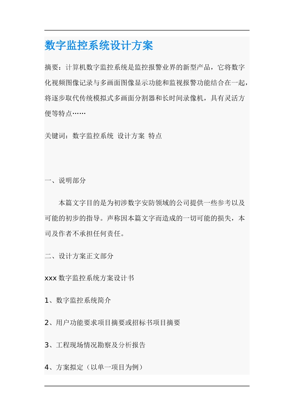 数字监控系统设计_第1页