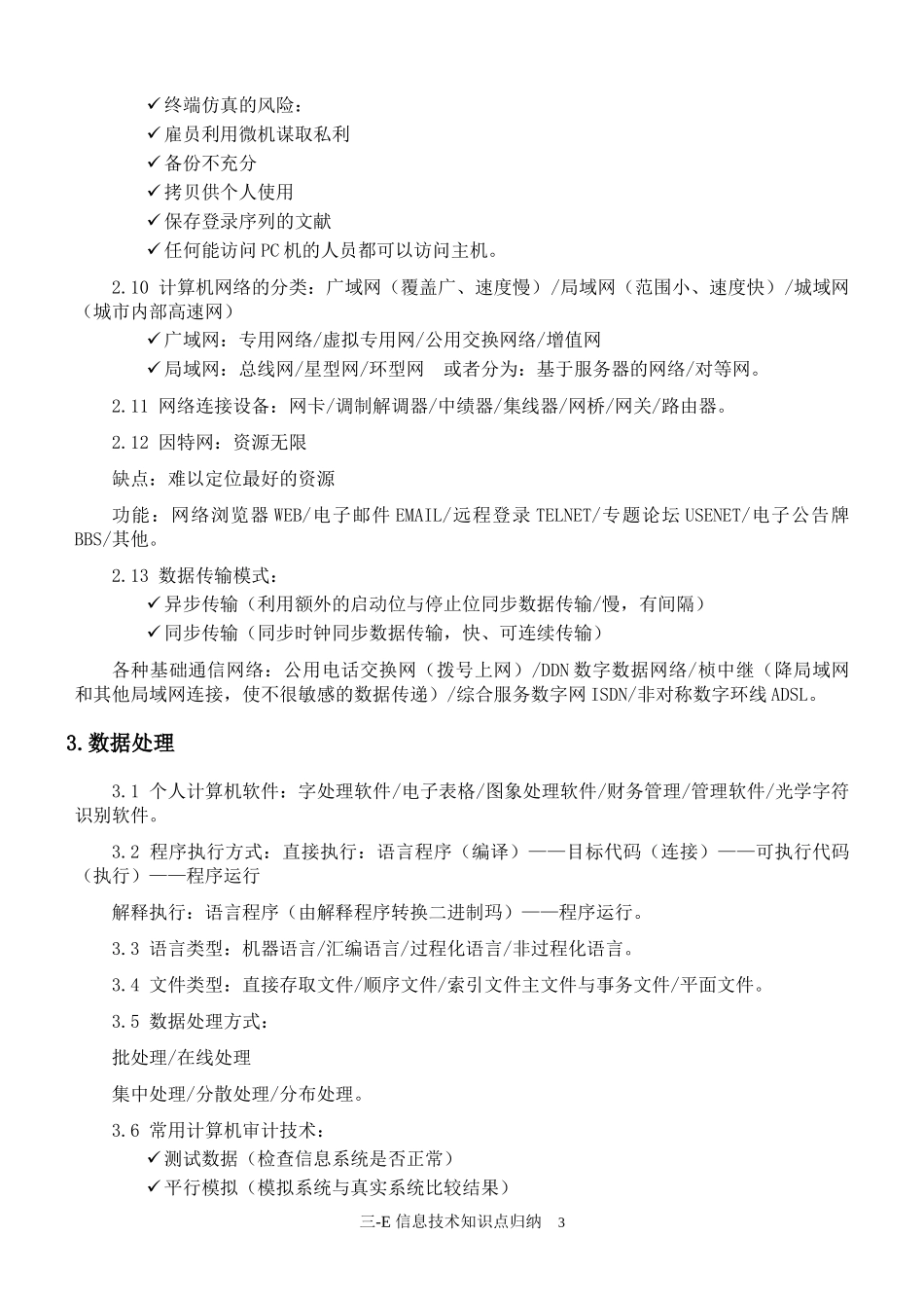 cia第三部分信息技术知识点整理_第3页