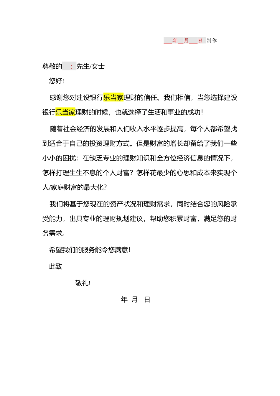 投资理财实用建议_第2页