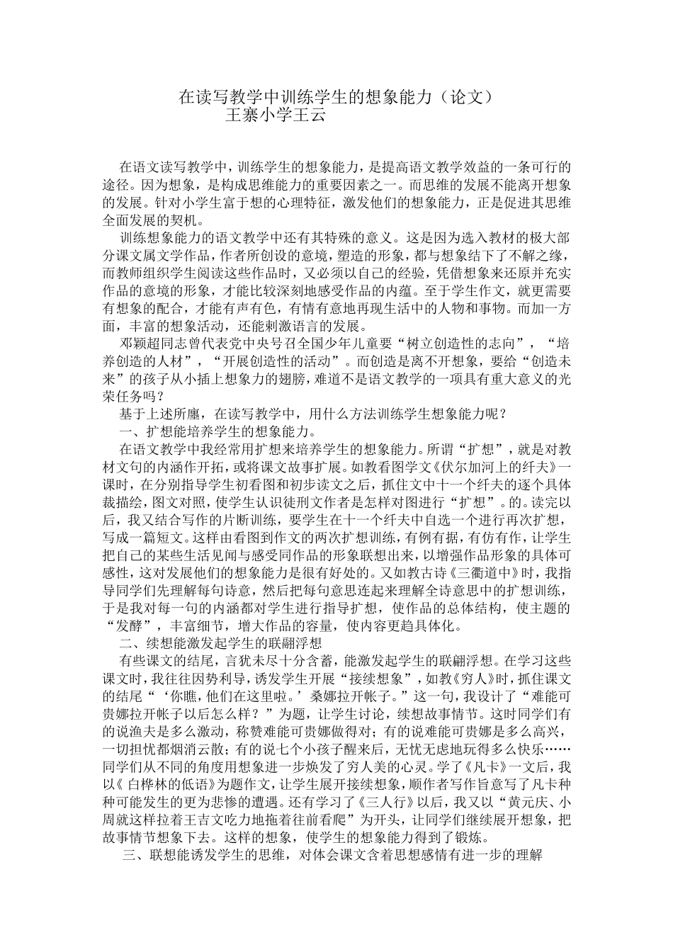 在读写教学中训练学生的想象能力 (2)_第1页