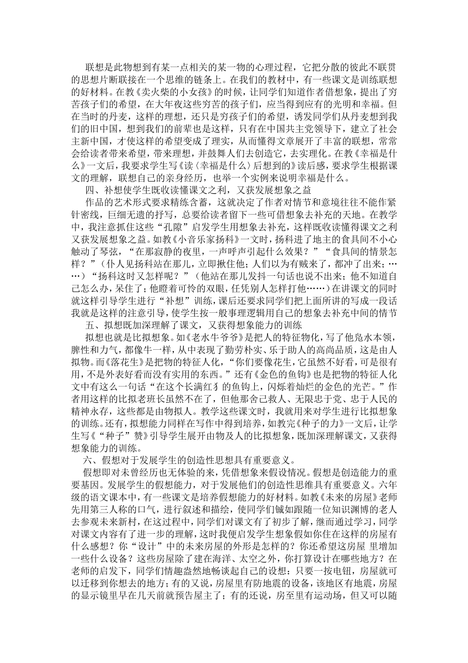 在读写教学中训练学生的想象能力 (2)_第2页