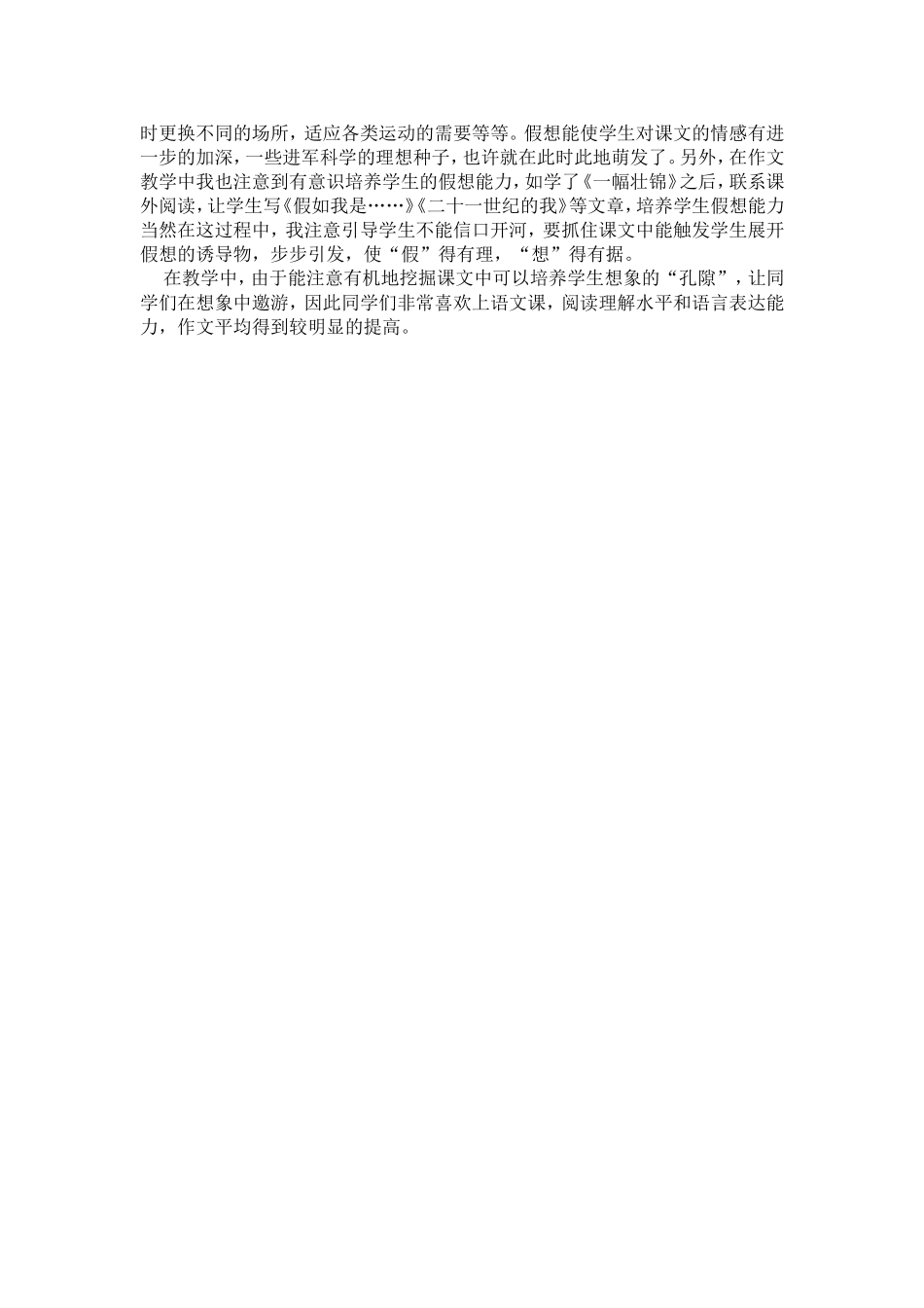 在读写教学中训练学生的想象能力 (2)_第3页