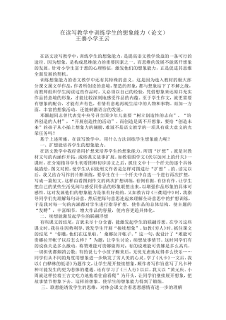 在读写教学中训练学生的想象能力 (2)