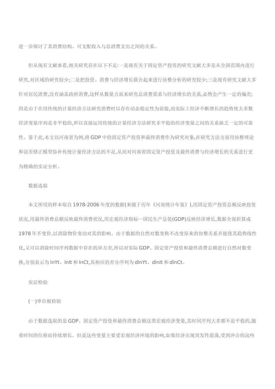 投资消费经济增长_第2页