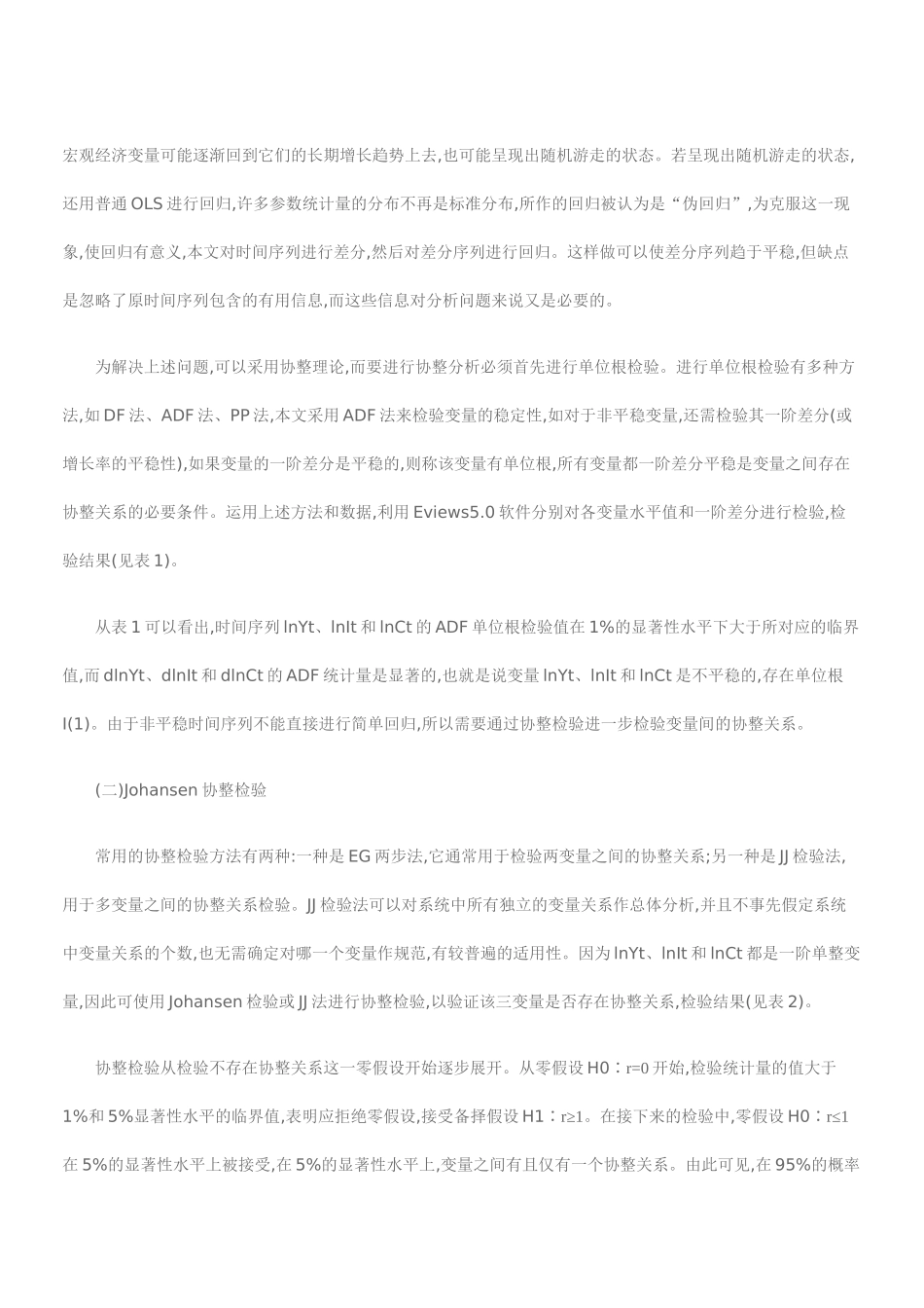 投资消费经济增长_第3页