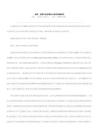 投资消费经济增长