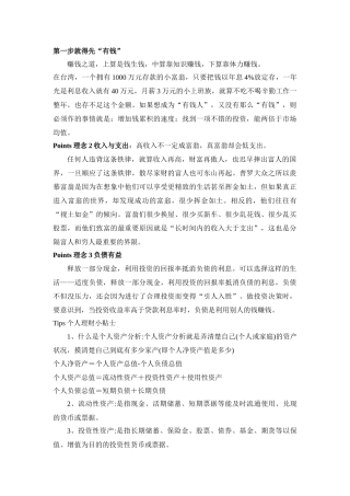 投资理财宝典