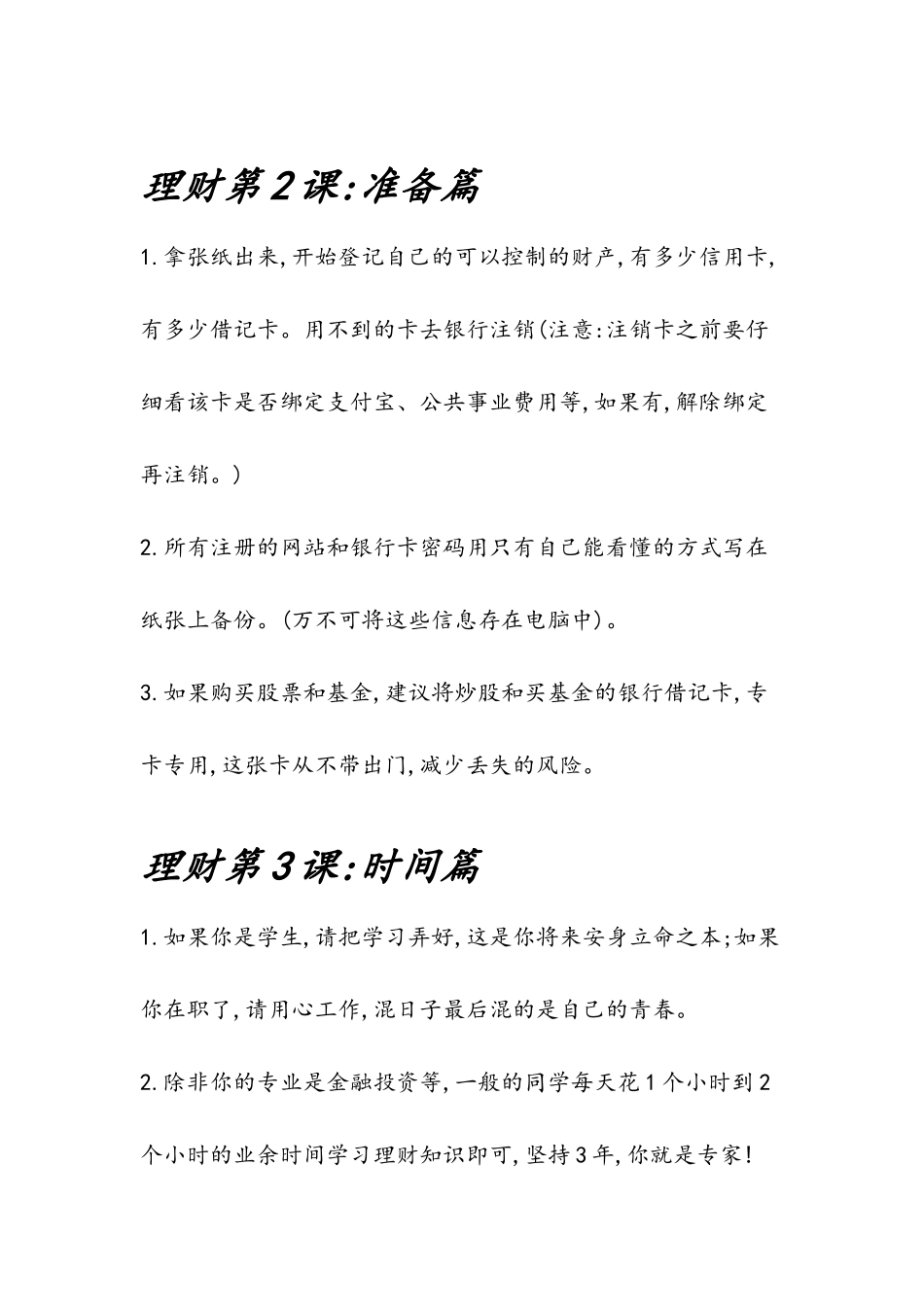 投资理财培训资料_第2页