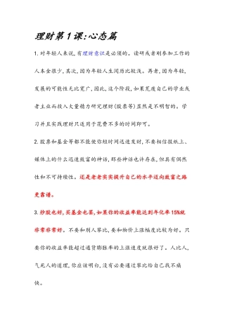 投资理财培训资料