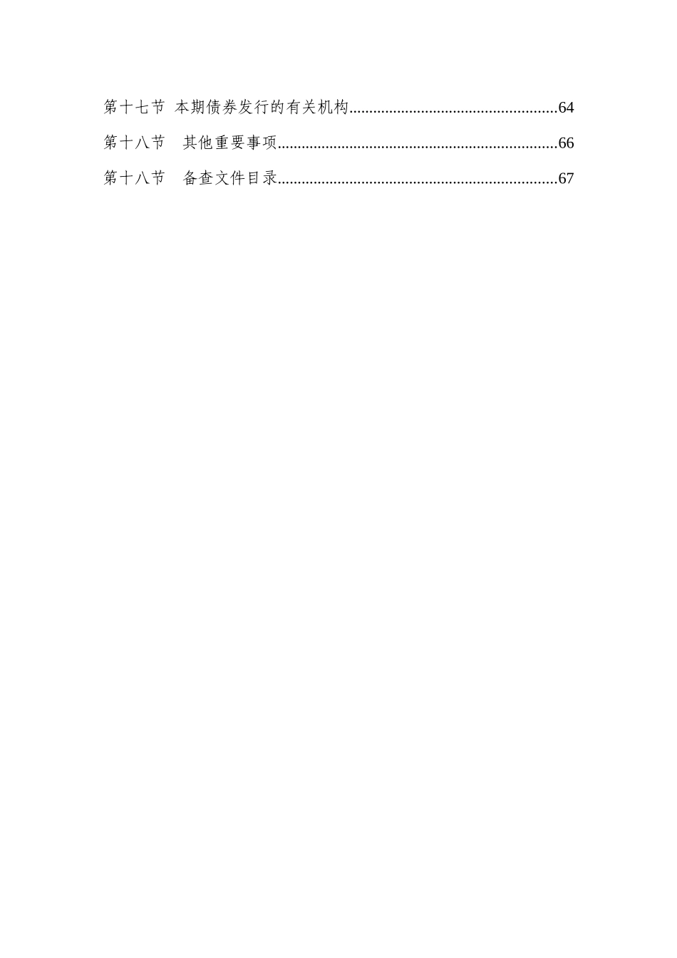 投资有限公司非公开发行中小企业私募债券募集说明书_第3页