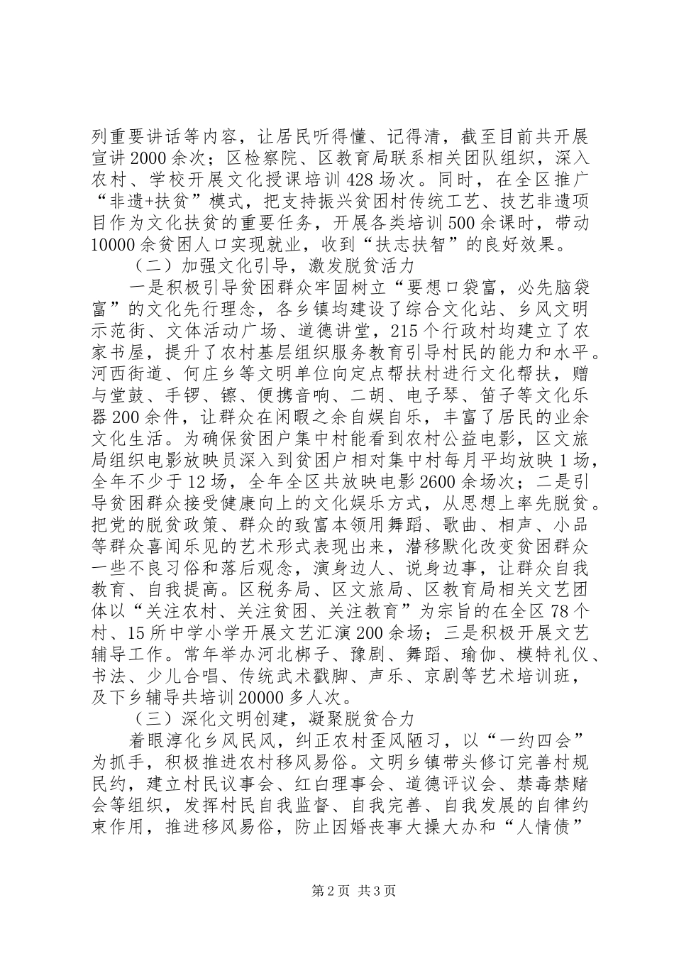 关于文明单位（文明校园）开展精神扶贫、文化扶贫工作进展情况的报告_第2页