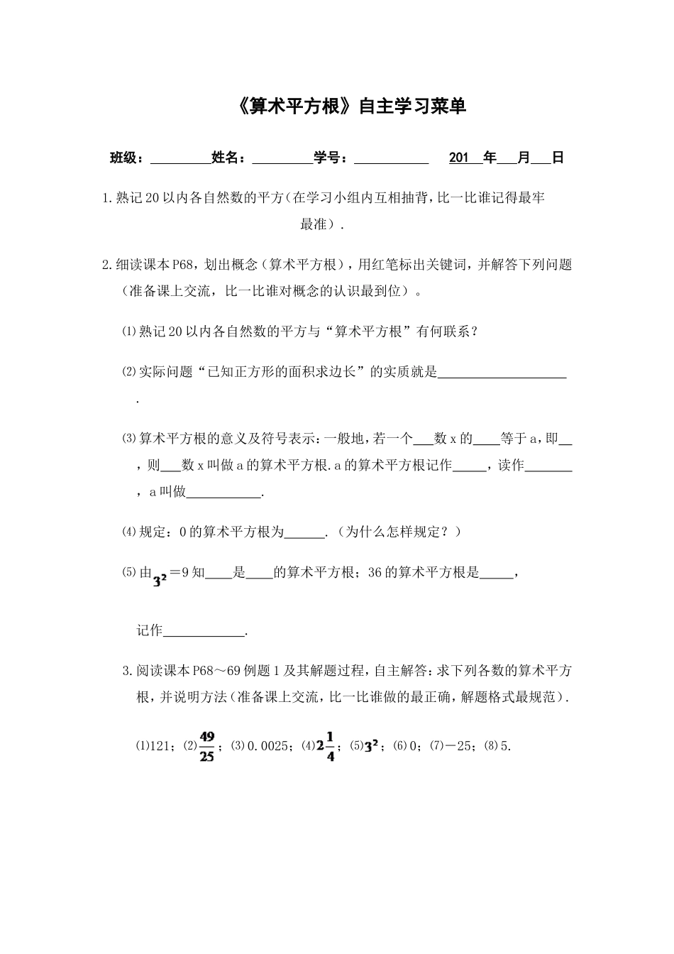 算术平方根自主学习菜单_第1页