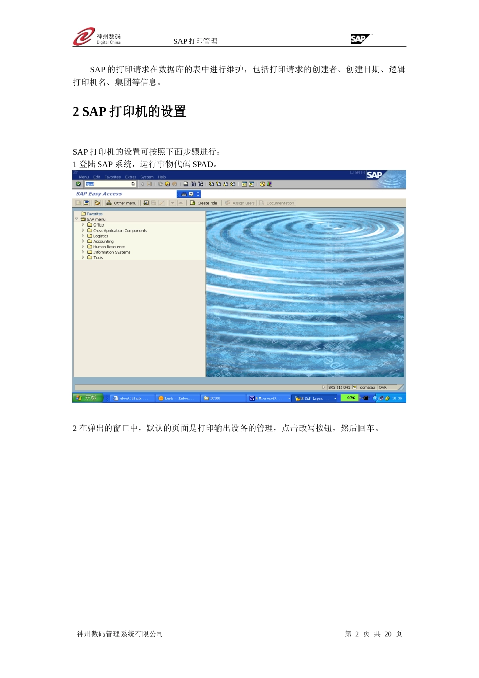 SAP打印输出管理_第2页