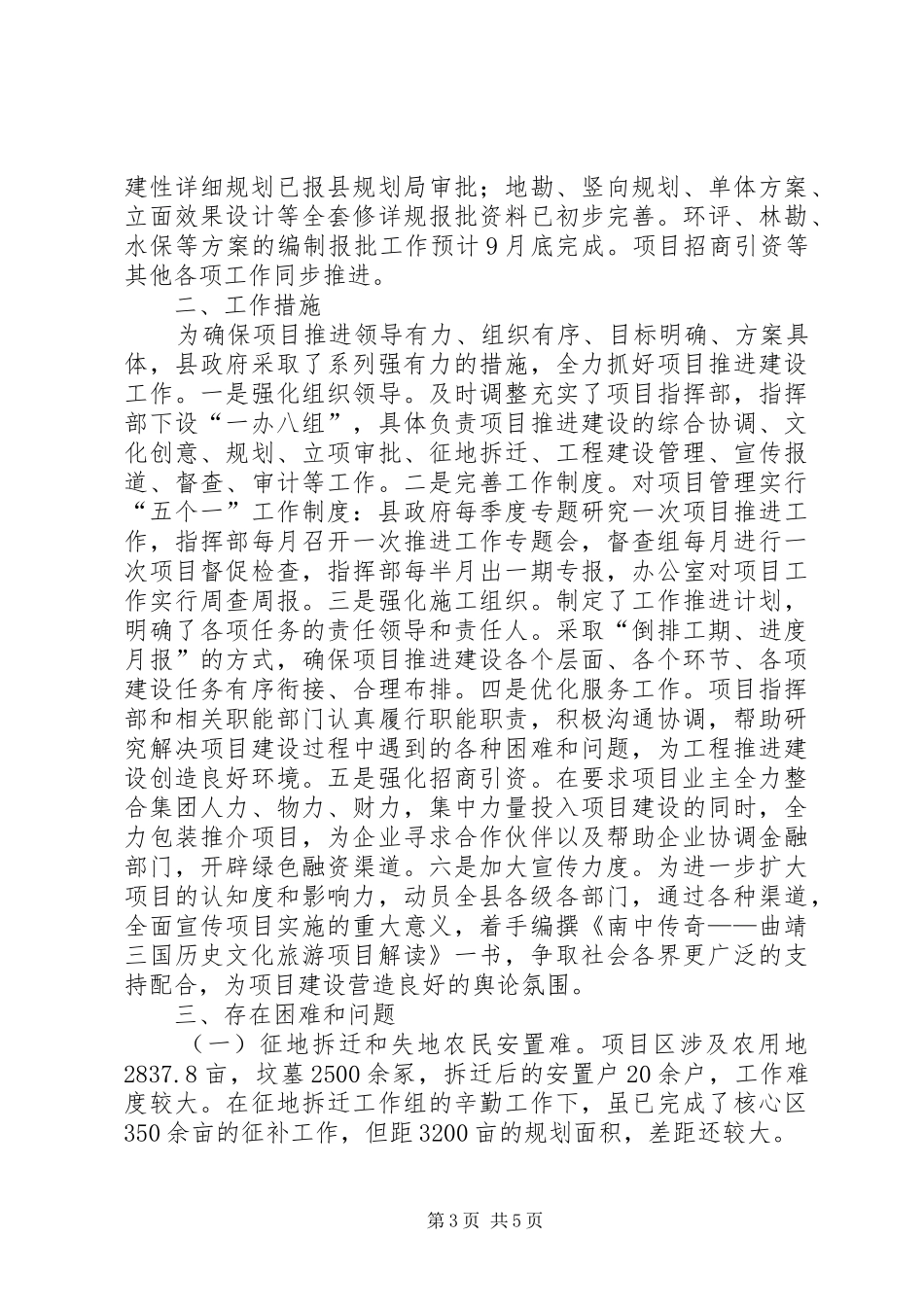 关于文化旅游项目建设推进情况报告_第3页