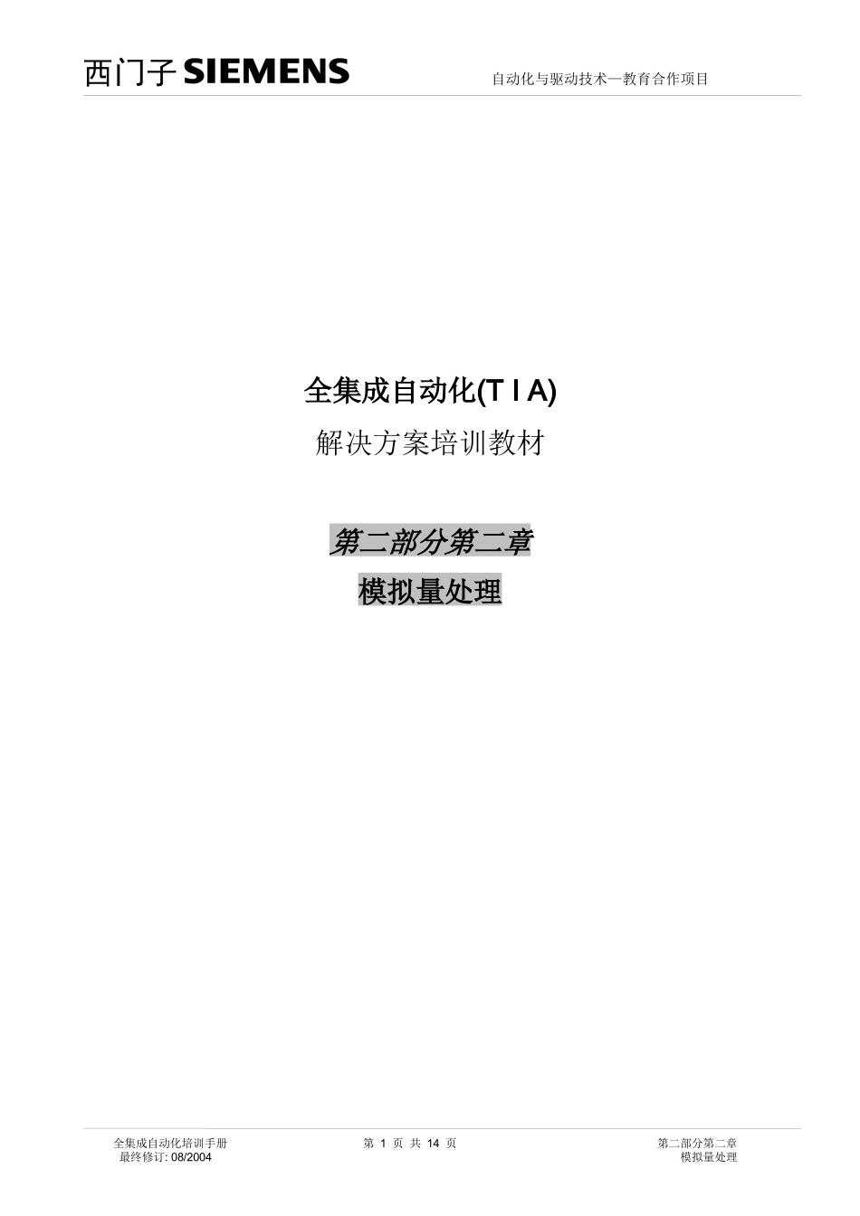 【西门子自动化课程】 (23)_第1页