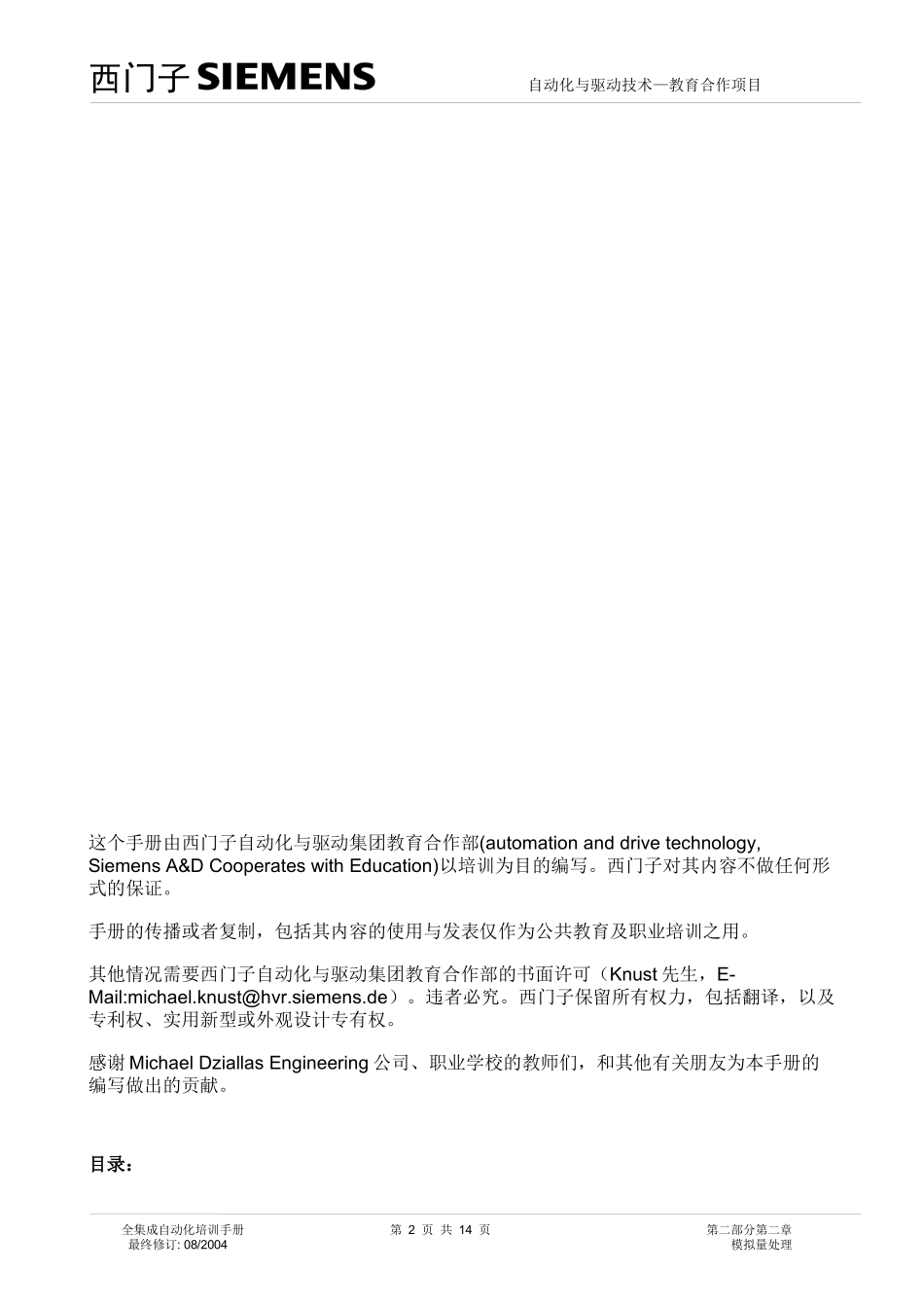 【西门子自动化课程】 (23)_第2页