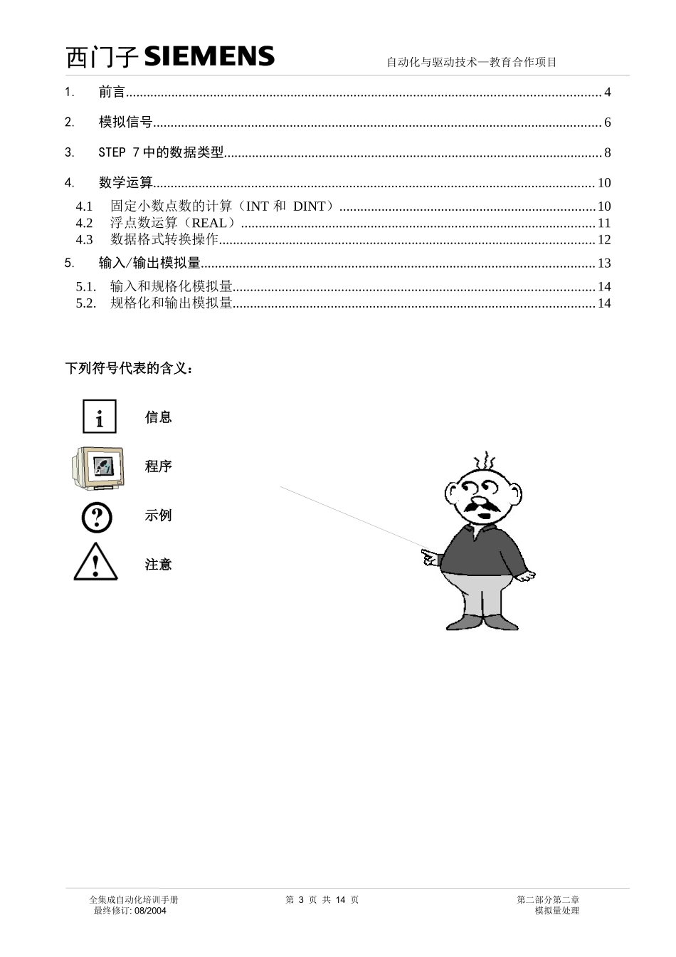【西门子自动化课程】 (23)_第3页
