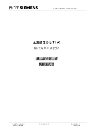 【西门子自动化课程】 (23)