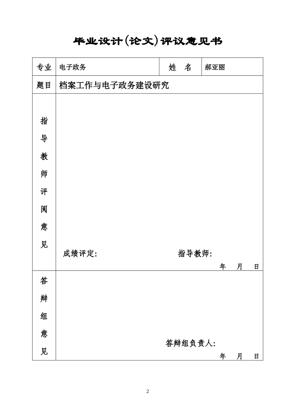 档案工作与电子政务建设研究_第2页
