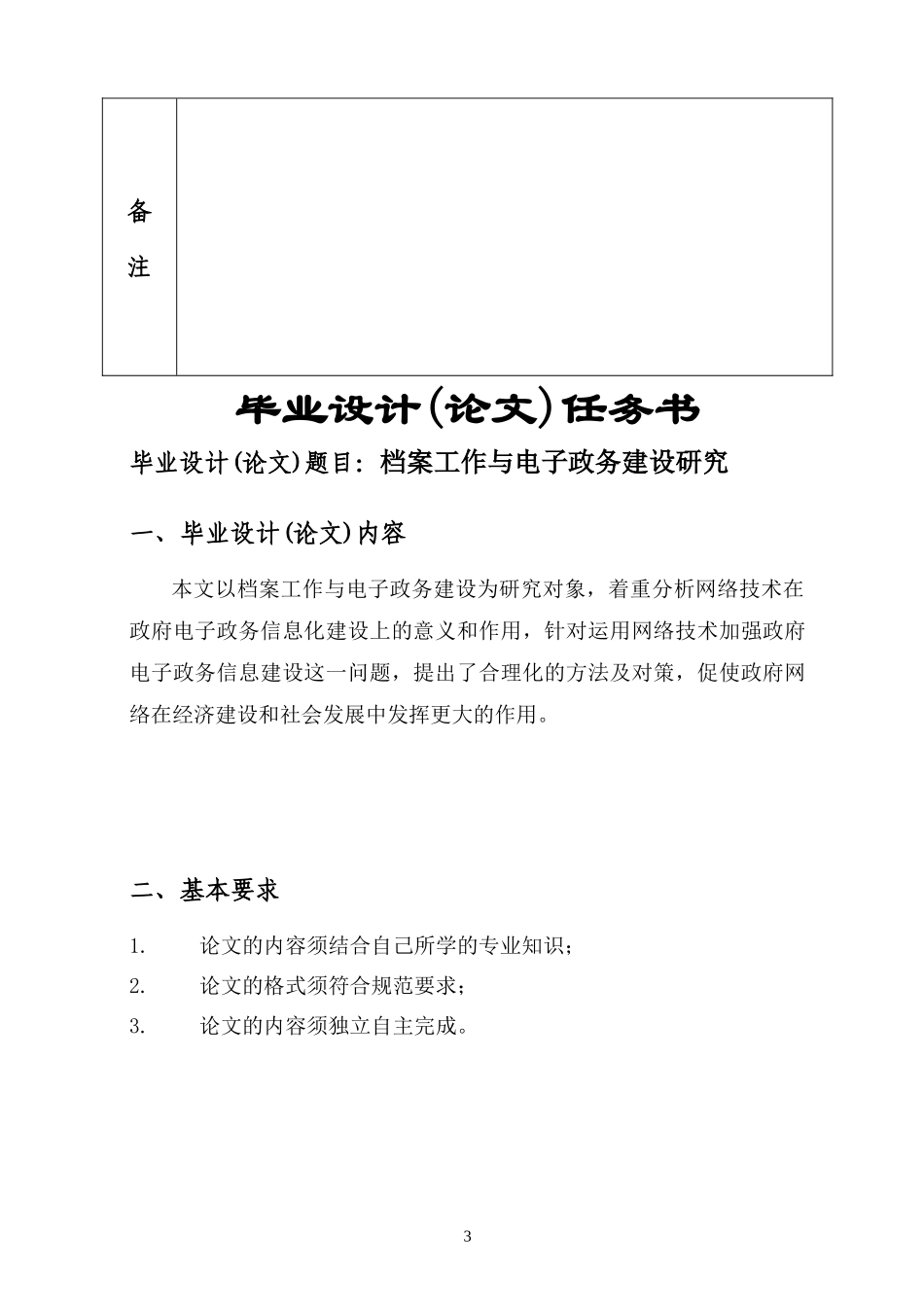 档案工作与电子政务建设研究_第3页