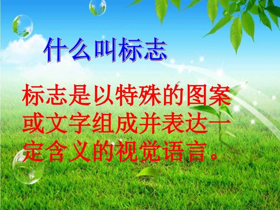 设计生活标志_第3页