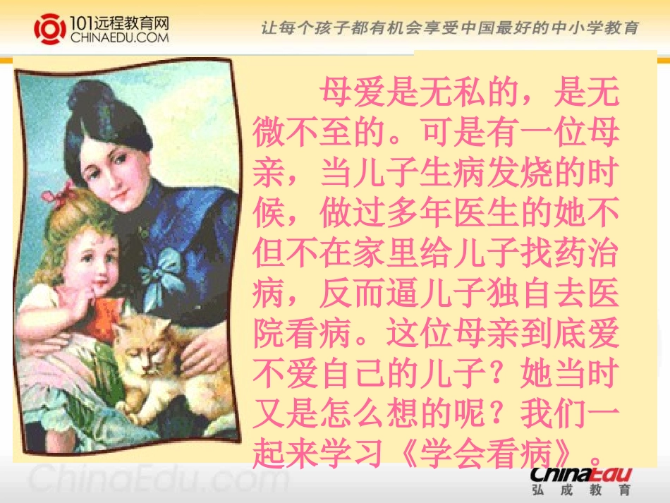 人教新课标版小学五上《学会看病》课件1_第2页