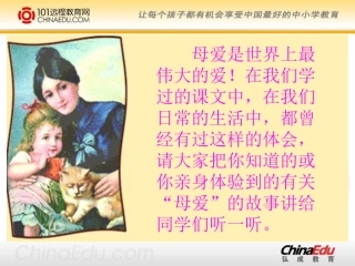 人教新课标版小学五上《学会看病》课件1