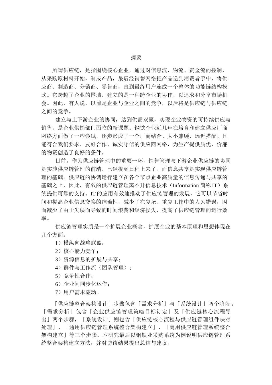 钢铁业供应链管理系统需求及架构设计报告_第2页