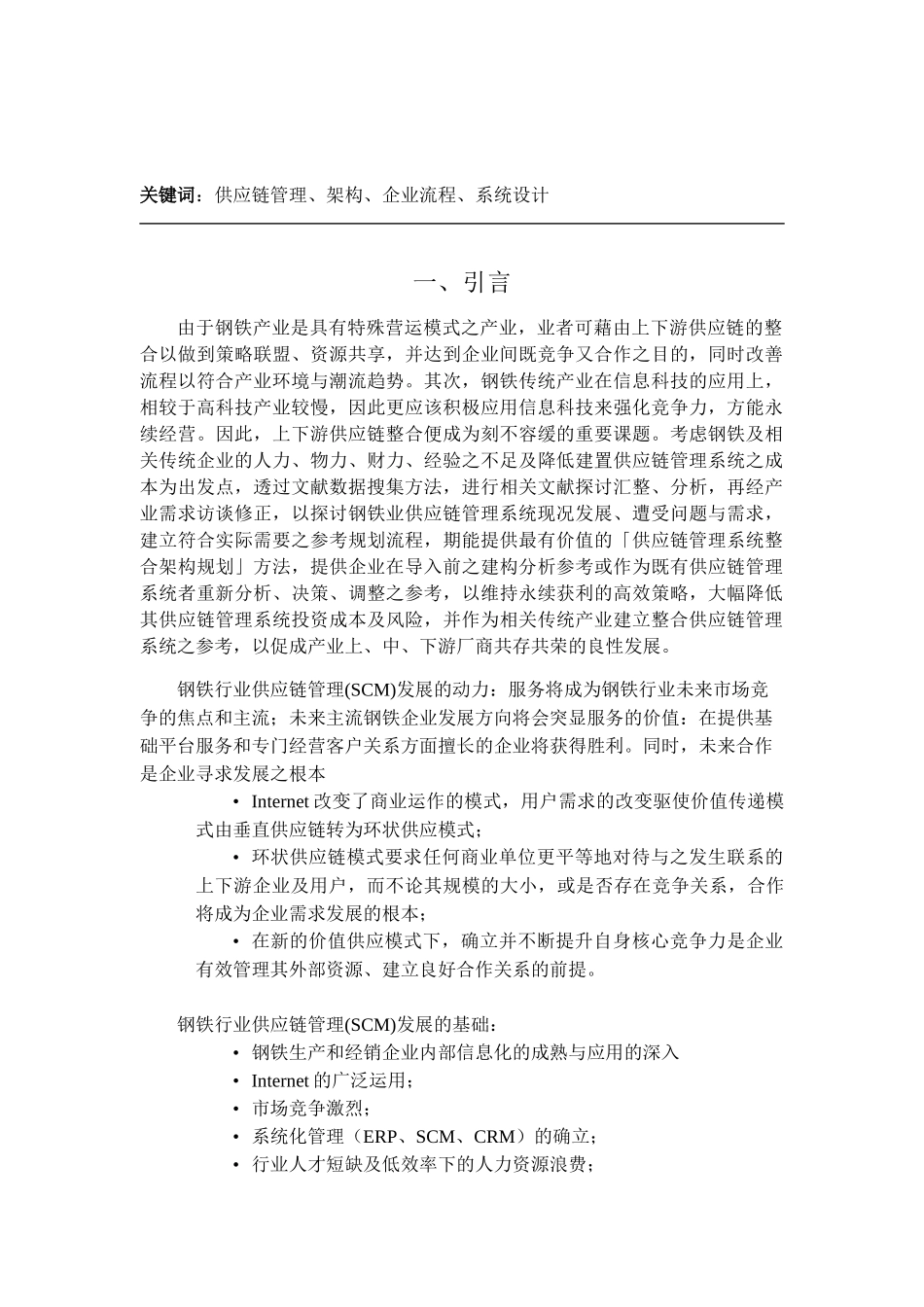 钢铁业供应链管理系统需求及架构设计报告_第3页
