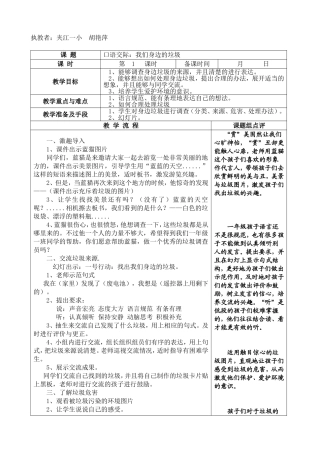 胡艳萍-口语交际：我们身边的垃圾(调)