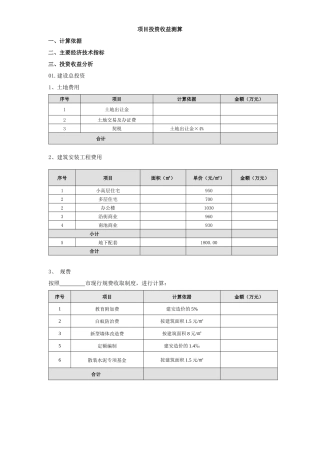 投资收益测算